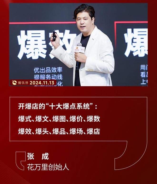 “贴地·潜行”2024第20届中华餐饮双创论坛圆满落幕 近位嘉宾分享干货精选(图5)