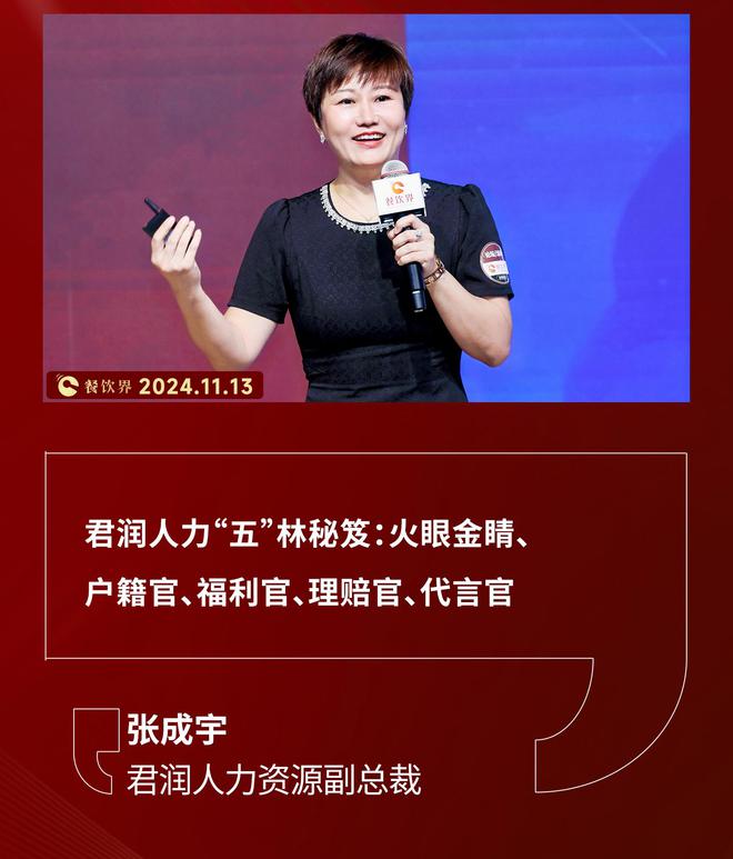 “贴地·潜行”2024第20届中华餐饮双创论坛圆满落幕 近位嘉宾分享干货精选(图7)