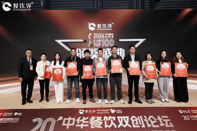 “贴地·潜行”2024第20届中华餐饮双创论坛圆满落幕 近位嘉宾分享干货精选(图11)