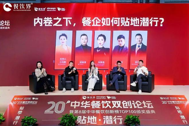 “贴地·潜行”2024第20届中华餐饮双创论坛圆满落幕 近位嘉宾分享干货精选(图9)