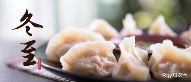24节气冬至今日来临！儿时盼美食如今有传承分享您的冬至回忆(图2)