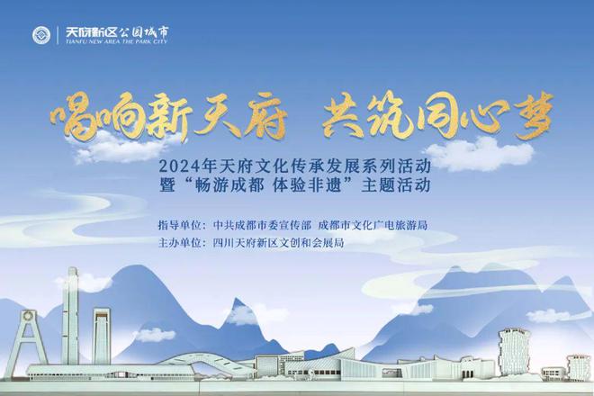 明天起美食、针灸、曲艺……这些活动天府新区全覆盖(图1)