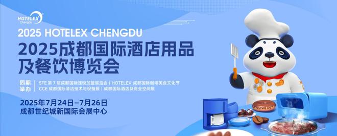 2025中国（成都）酒店用品及餐饮展盛大开启期待您的参与！(图1)
