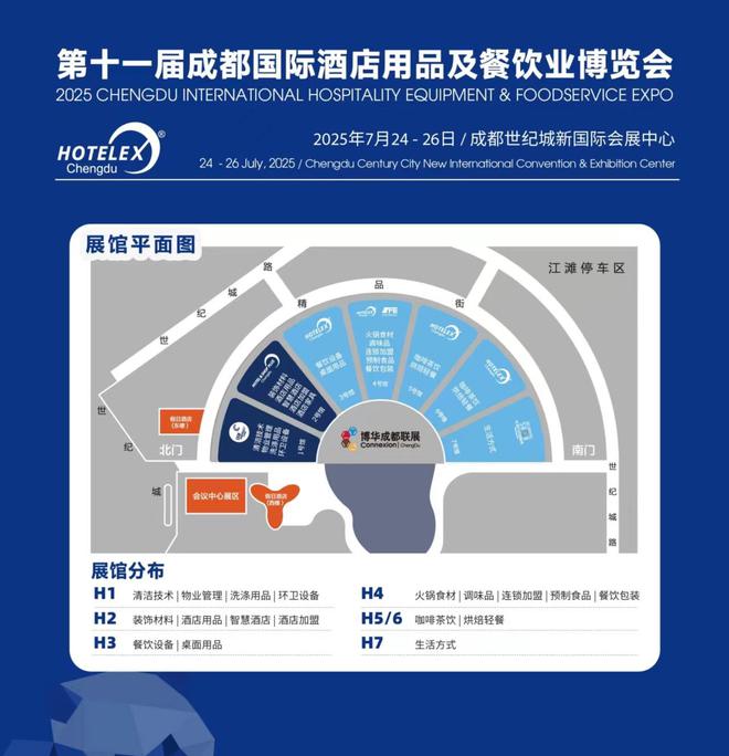 2025中国（成都）酒店用品及餐饮展盛大开启期待您的参与！(图4)