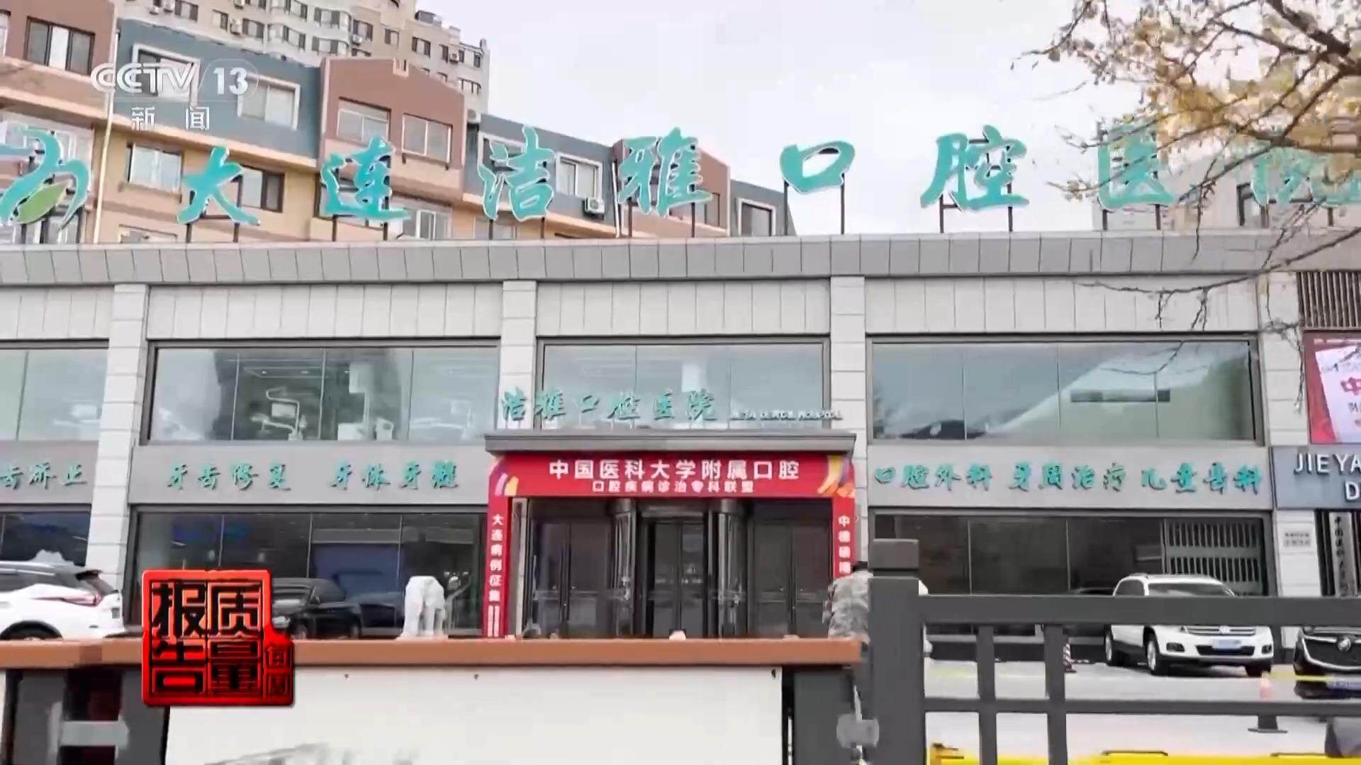 看颗牙8家诊所给出4个方案央视曝光口腔治疗机构乱象(图12)