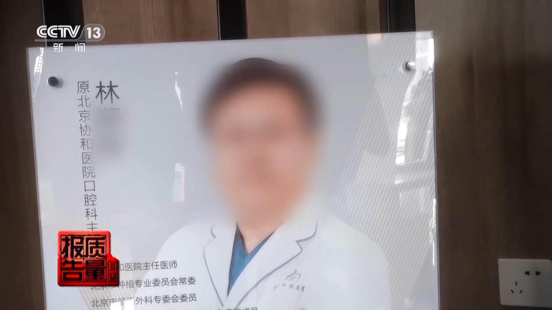 看颗牙8家诊所给出4个方案央视曝光口腔治疗机构乱象(图15)