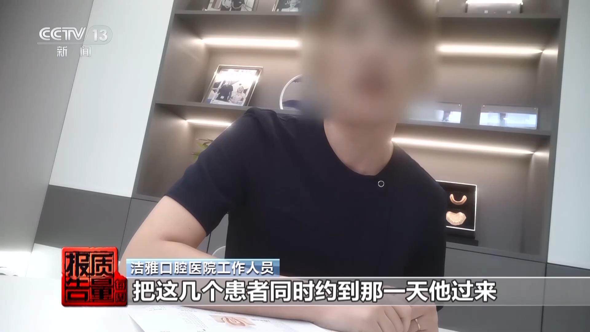 看颗牙8家诊所给出4个方案央视曝光口腔治疗机构乱象(图16)