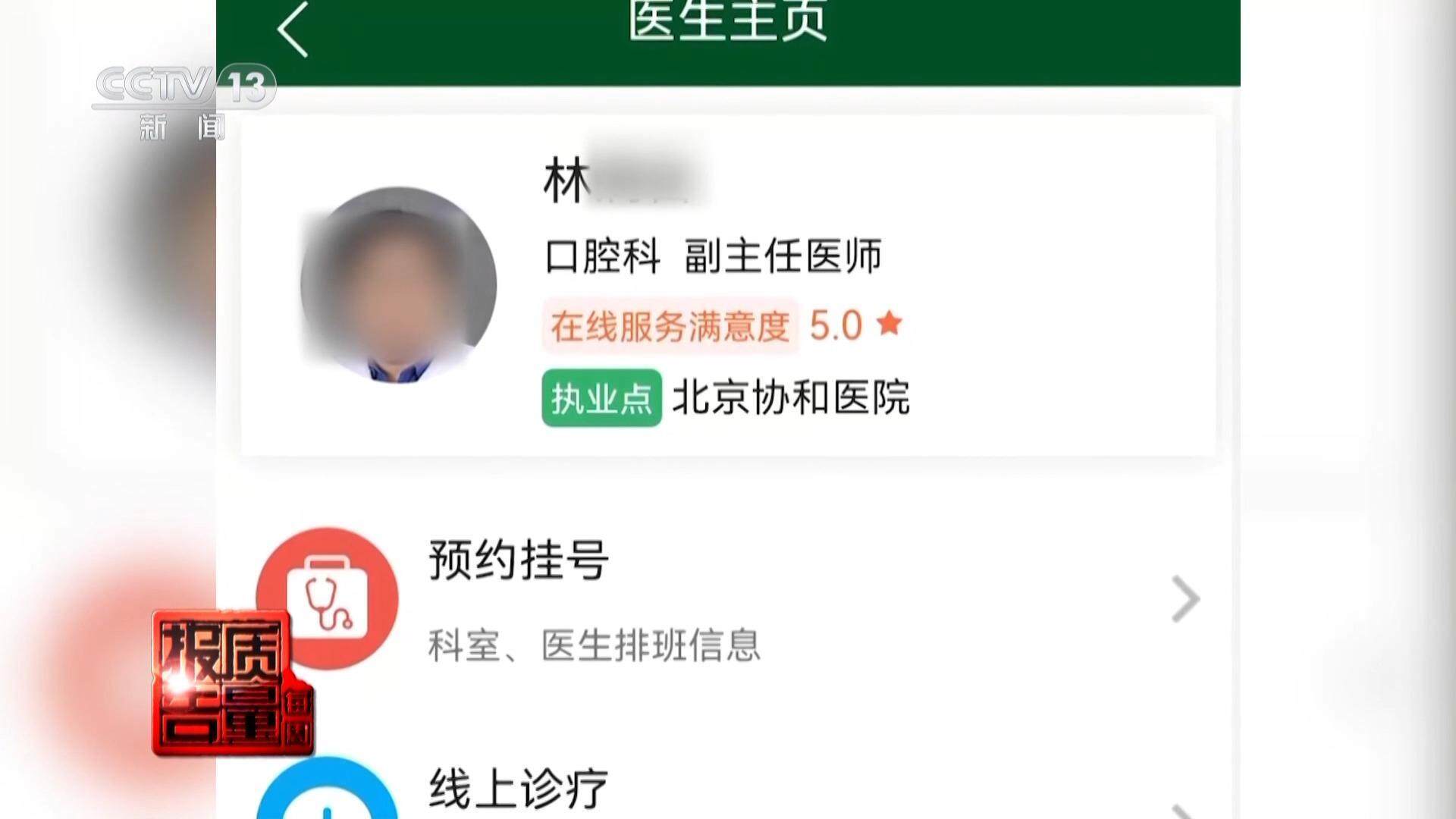 看颗牙8家诊所给出4个方案央视曝光口腔治疗机构乱象(图17)