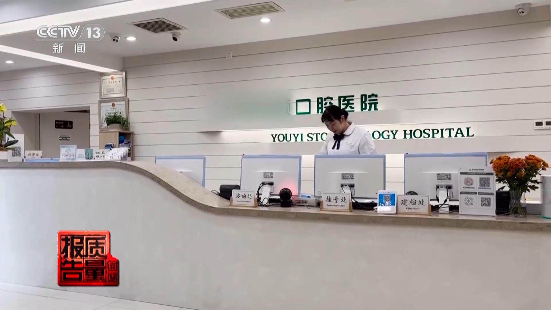 看颗牙8家诊所给出4个方案央视曝光口腔治疗机构乱象(图25)