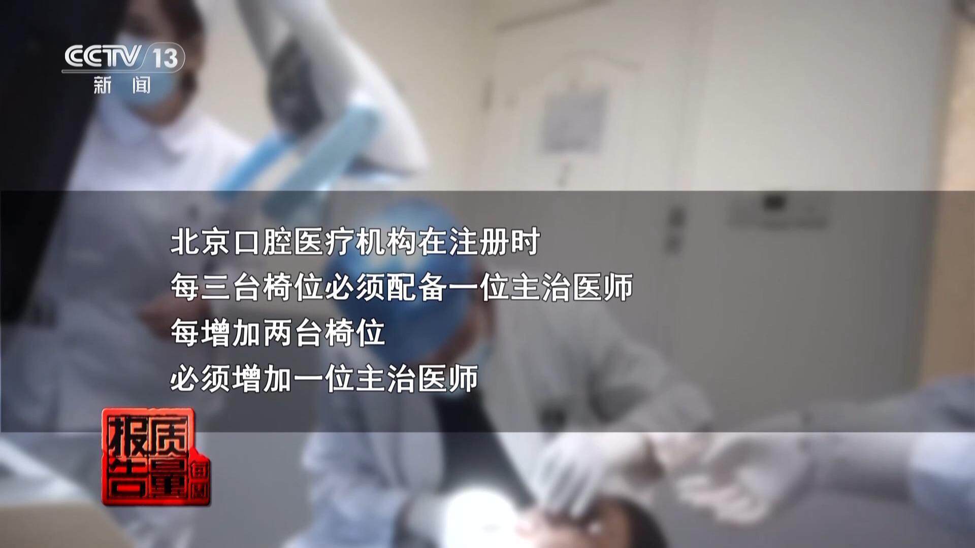看颗牙8家诊所给出4个方案央视曝光口腔治疗机构乱象(图26)