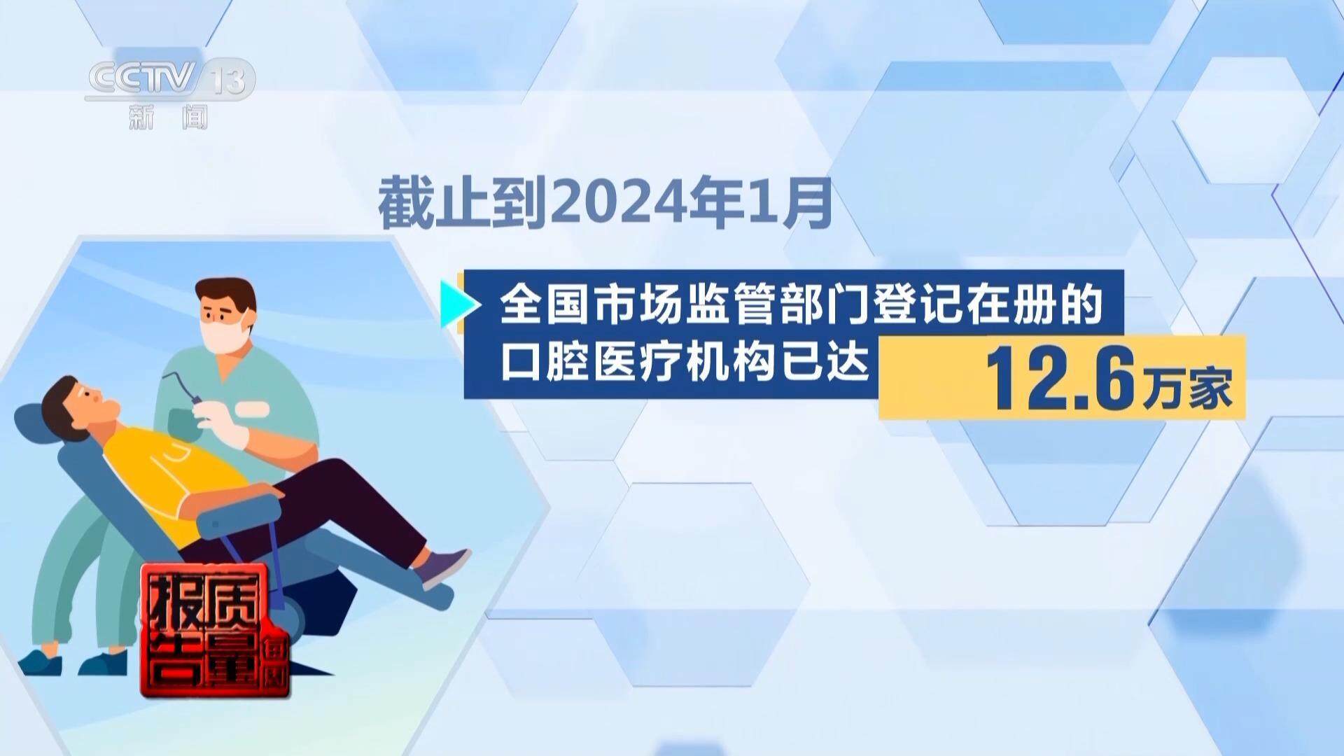 看颗牙8家诊所给出4个方案央视曝光口腔治疗机构乱象(图27)