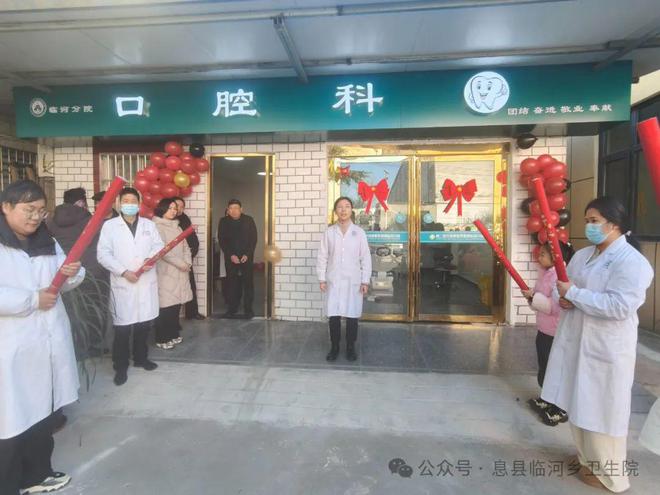 息县临河乡卫生院口腔科开业啦！(图2)