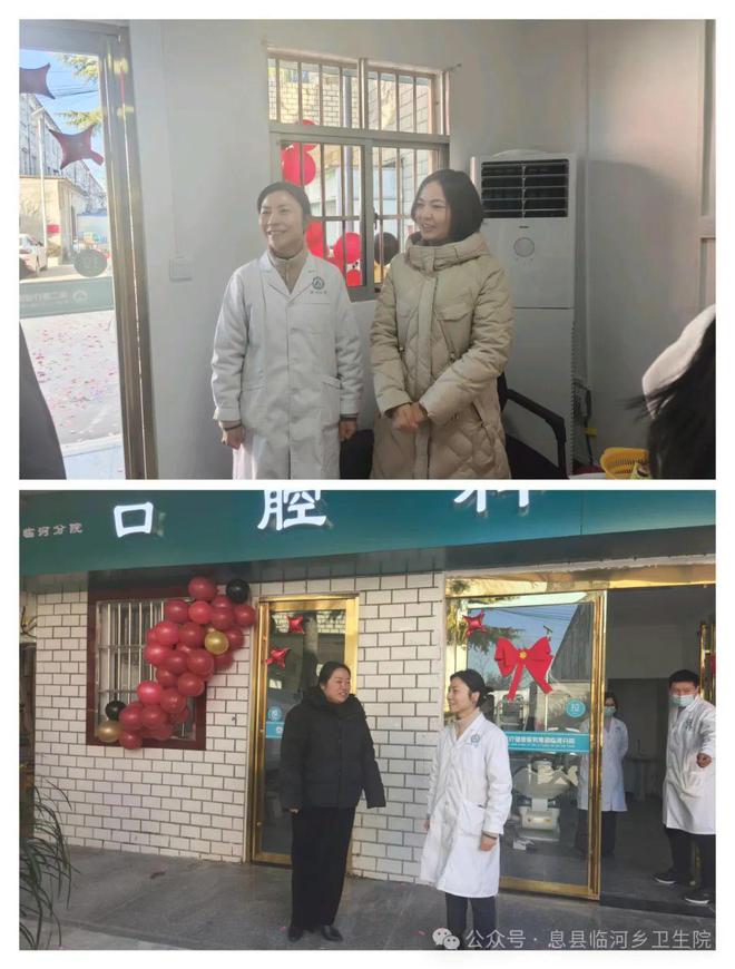 息县临河乡卫生院口腔科开业啦！(图1)
