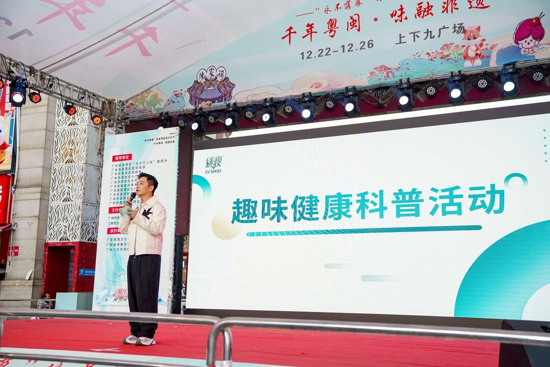 绿瘦亮相荔湾美食文化节 趣味科普传递健康理念(图1)