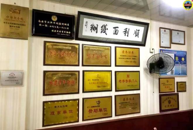 祝贺“南安市洪濑顺利面线糊店”成功入库《中国传承·百年老店(图6)