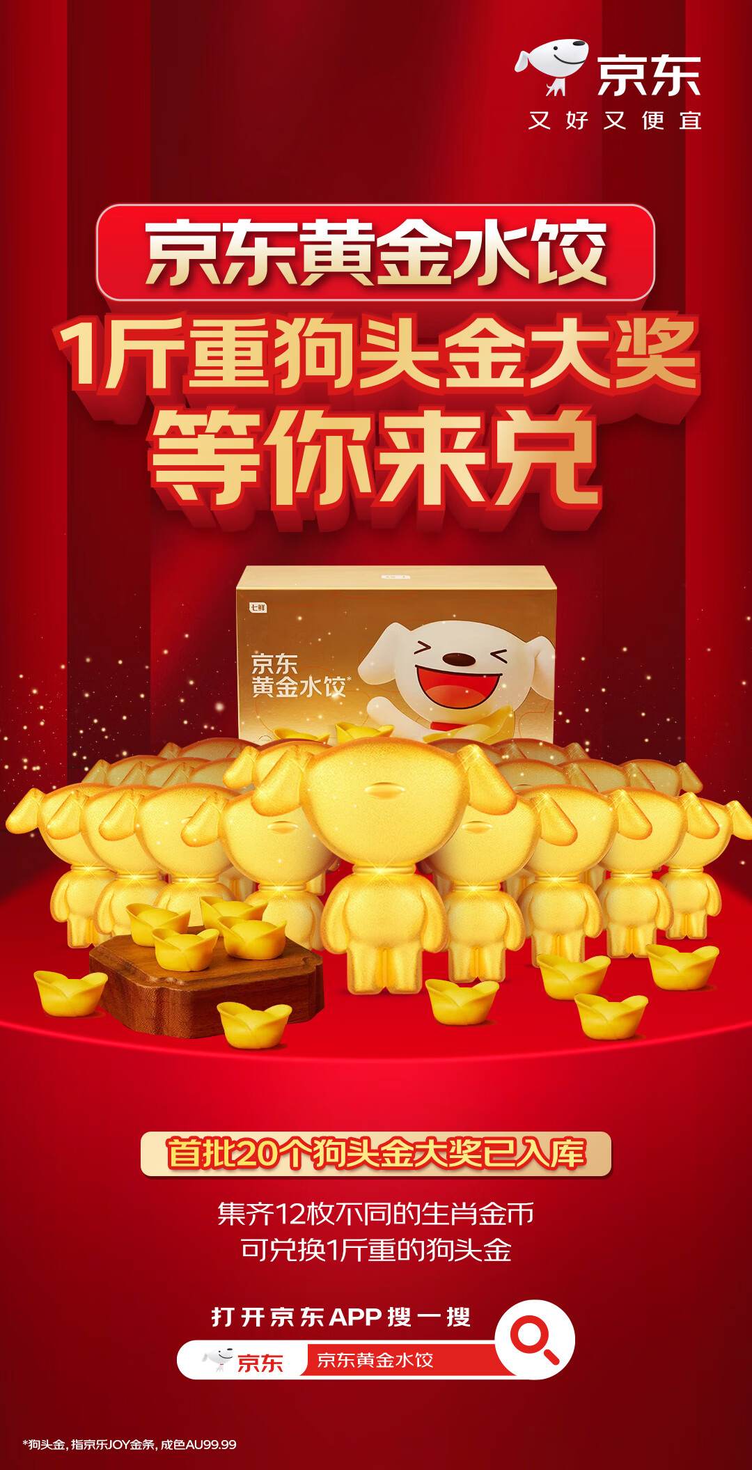 十二生肖金币均已面世 首批20个狗头金大奖已入库(图1)