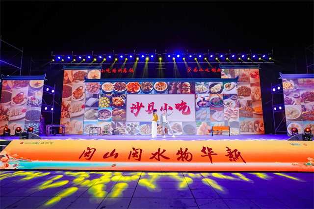 “‘一碗福建’福味来”2024年福建文旅美食推广季暨“食尚两岸·香聚沙县”海峡两岸美食展在三明沙县启动(图4)