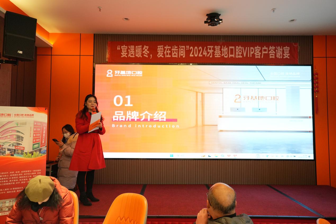 宴遇暖冬 爱在齿间 2024牙基地口腔VIP客户答谢宴圆满落幕(图2)