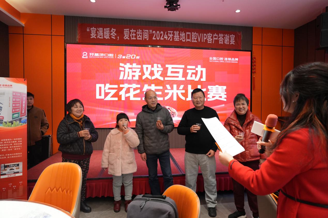 宴遇暖冬 爱在齿间 2024牙基地口腔VIP客户答谢宴圆满落幕(图4)