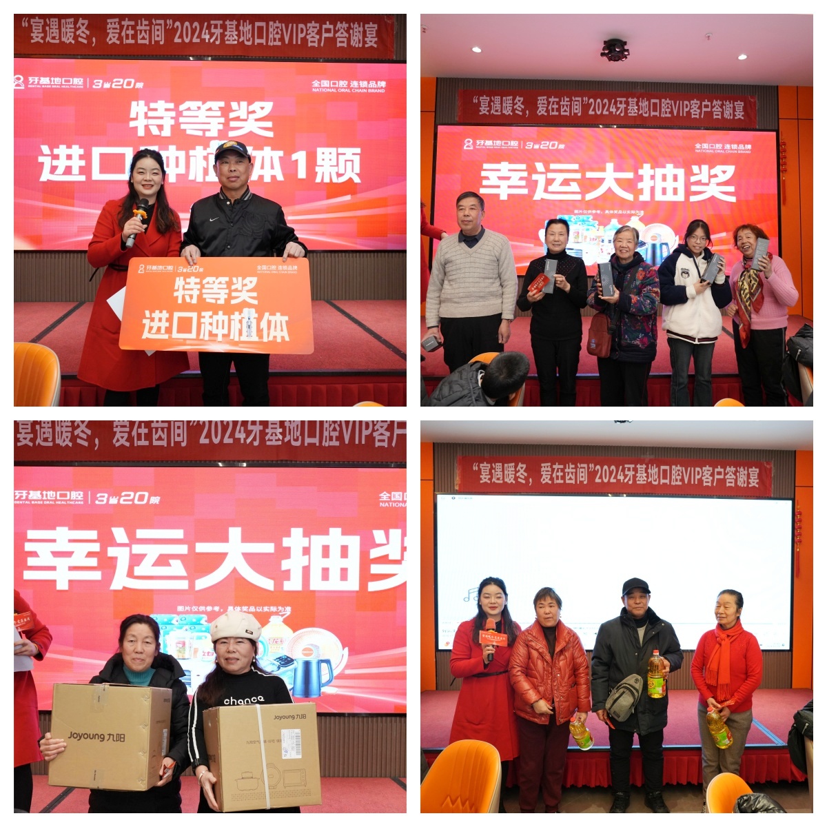 宴遇暖冬 爱在齿间 2024牙基地口腔VIP客户答谢宴圆满落幕(图7)