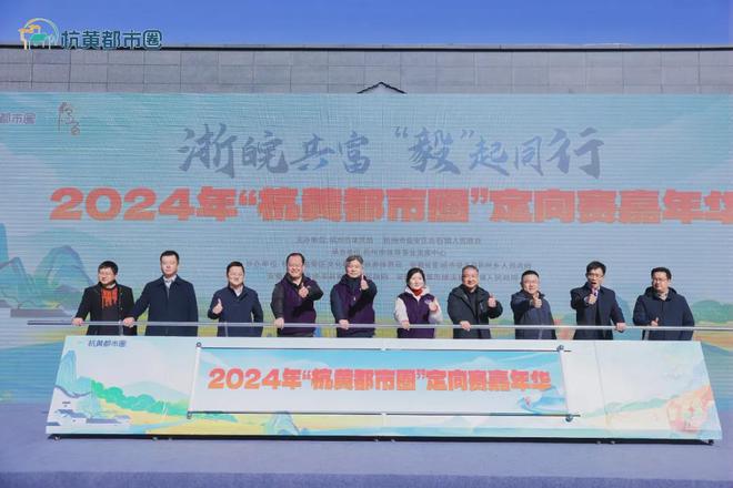 2024杭黄都市圈定向赛嘉年华成功举办 打造特色文化体育节名片(图6)