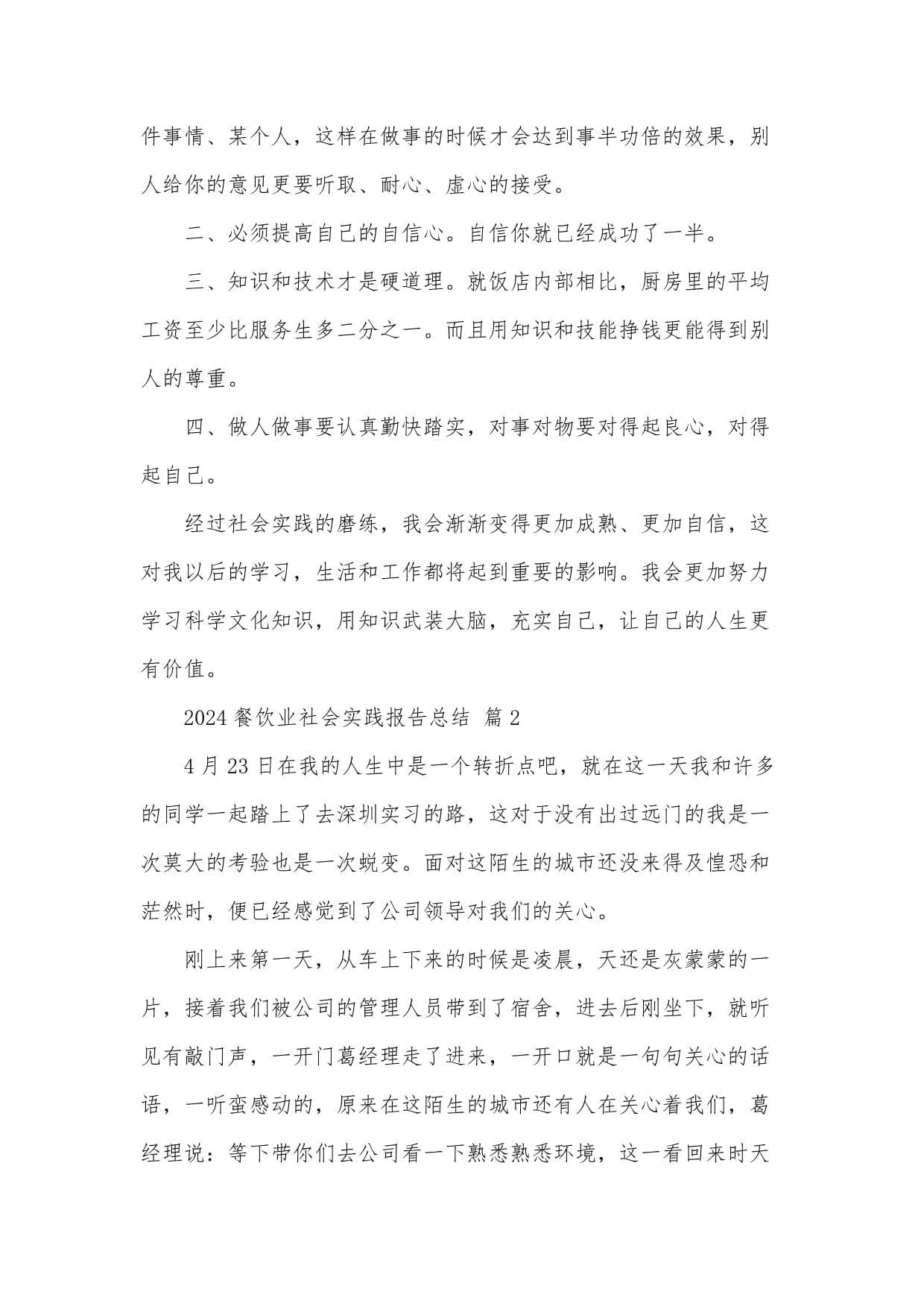 2024消费领域近200起投融资餐饮美妆都不“灵”了？(图1)