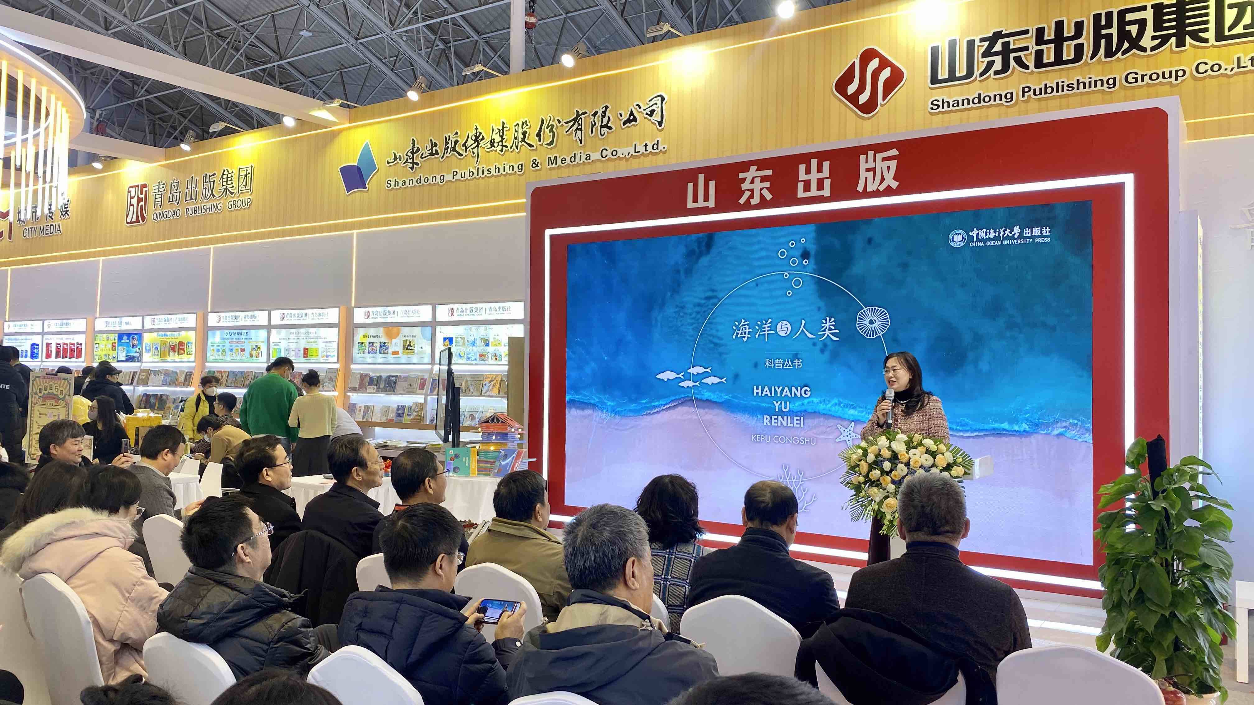 2025北京图书订货会开展 “海洋与人类” 科普丛书新书发布(图1)
