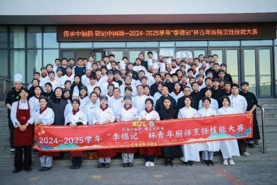 传承中轴韵了不起的中国味李锦记杯青年厨师烹饪技能大赛火热开赛(图1)
