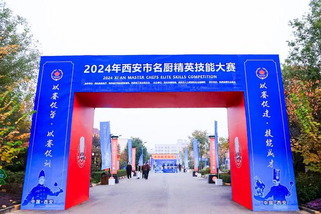 以赛促学 技能成才 2024西安市名厨精英技能大赛圆满落幕(图1)