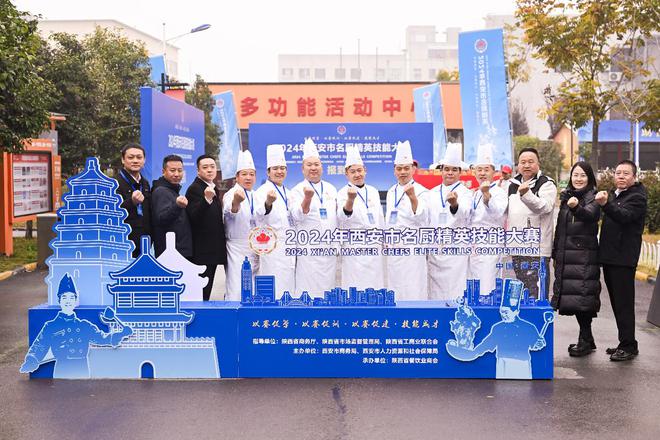 以赛促学 技能成才 2024西安市名厨精英技能大赛圆满落幕(图2)