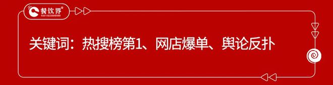 盘点2024年度餐饮9大危机公关事件(图9)