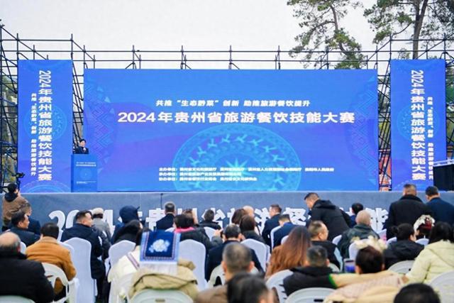 2024年贵州省旅游餐饮技能大赛在贵阳举行(图1)