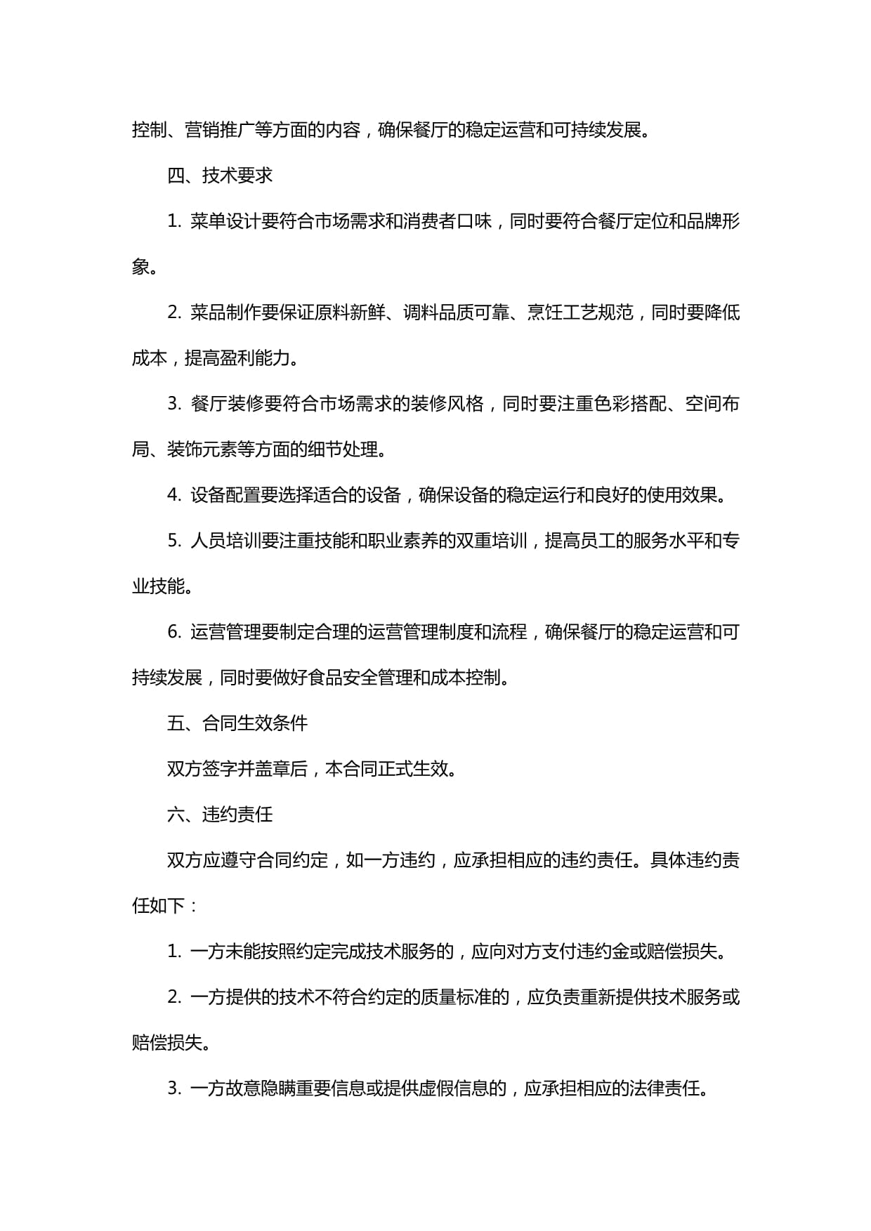 新疆供销技师学院（新疆供销学校）中餐烹饪专业2024-2025学年第二学期实训耗材采购项目竞争性磋商公告(图1)