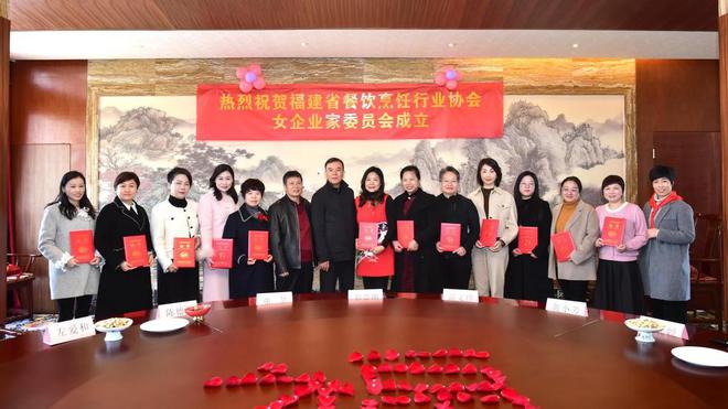 福建省餐饮烹饪行业协会女企业家委员成立大会圆满举行(图2)