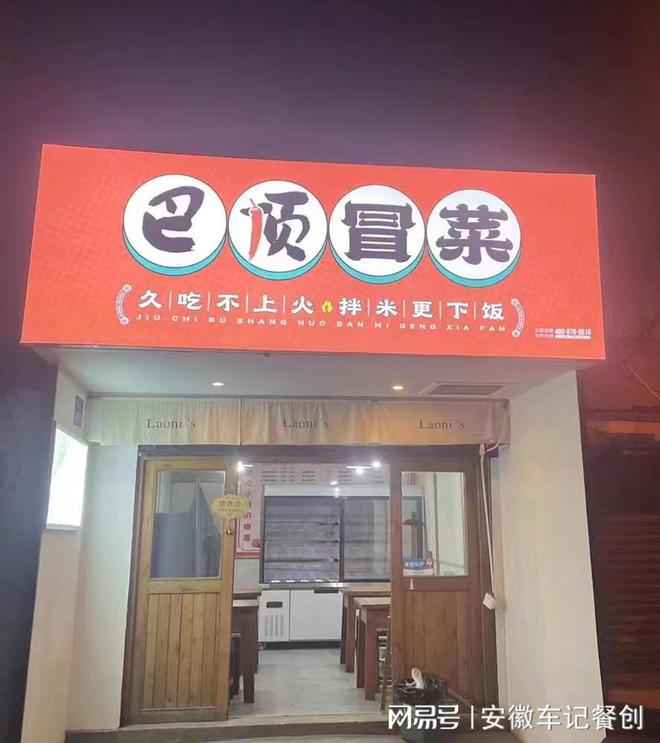 车记餐创分享：餐饮管理效率为王！(图1)
