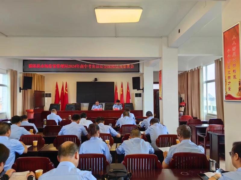 山西高平召开2024年中小学校园食品安全培训会议(图1)