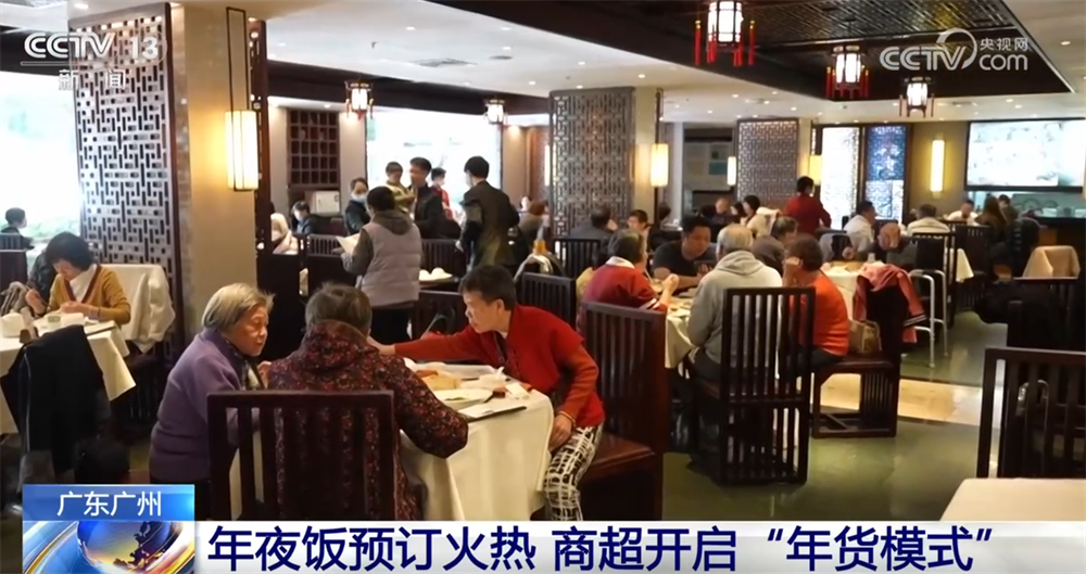 年夜饭预订火爆掀起餐饮消费热潮 各大超市纷纷开启“年货模式”(图1)