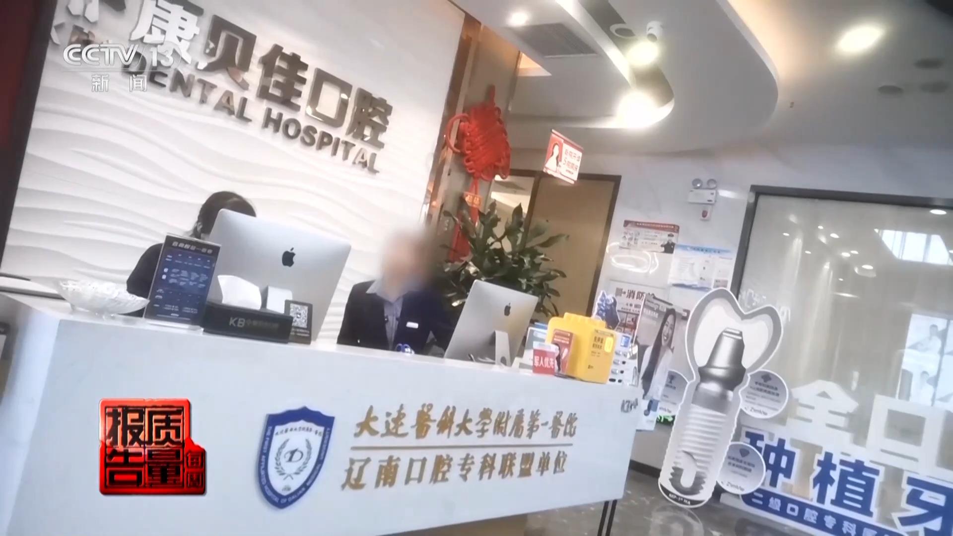 看颗牙8家诊所给出4种方案 央视曝光口腔医疗机构乱象(图3)