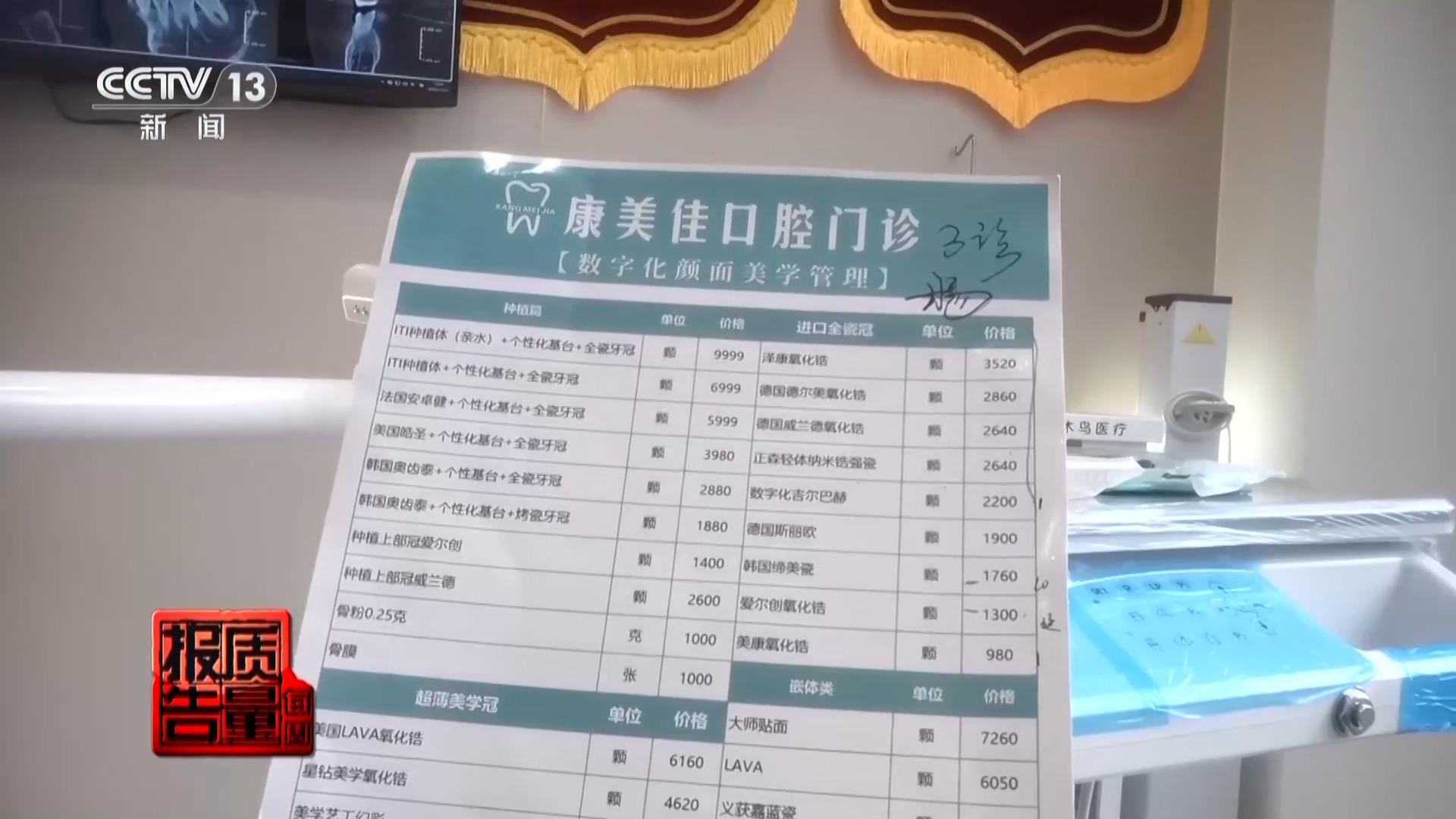 看颗牙8家诊所给出4种方案 央视曝光口腔医疗机构乱象(图6)