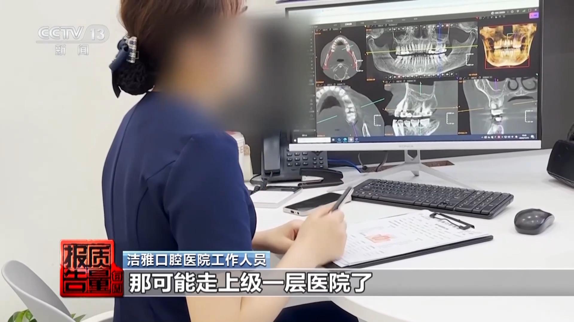 看颗牙8家诊所给出4种方案 央视曝光口腔医疗机构乱象(图13)