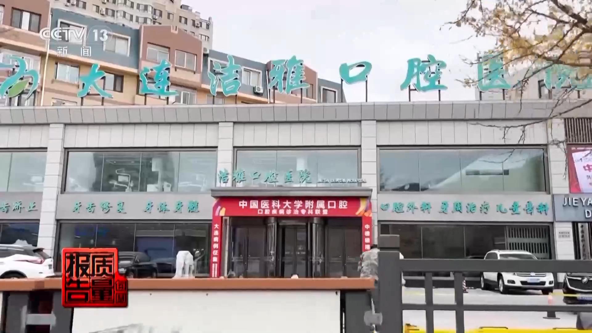 看颗牙8家诊所给出4种方案 央视曝光口腔医疗机构乱象(图12)