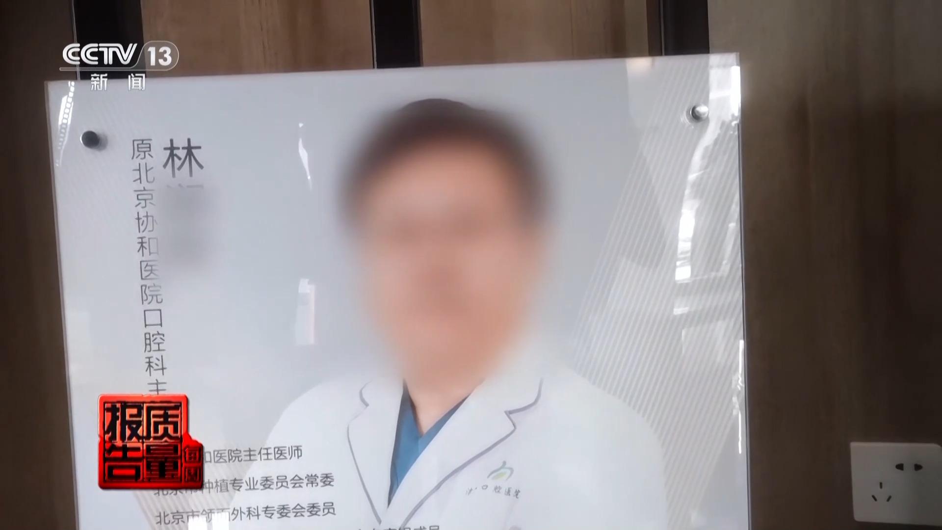 看颗牙8家诊所给出4种方案 央视曝光口腔医疗机构乱象(图15)