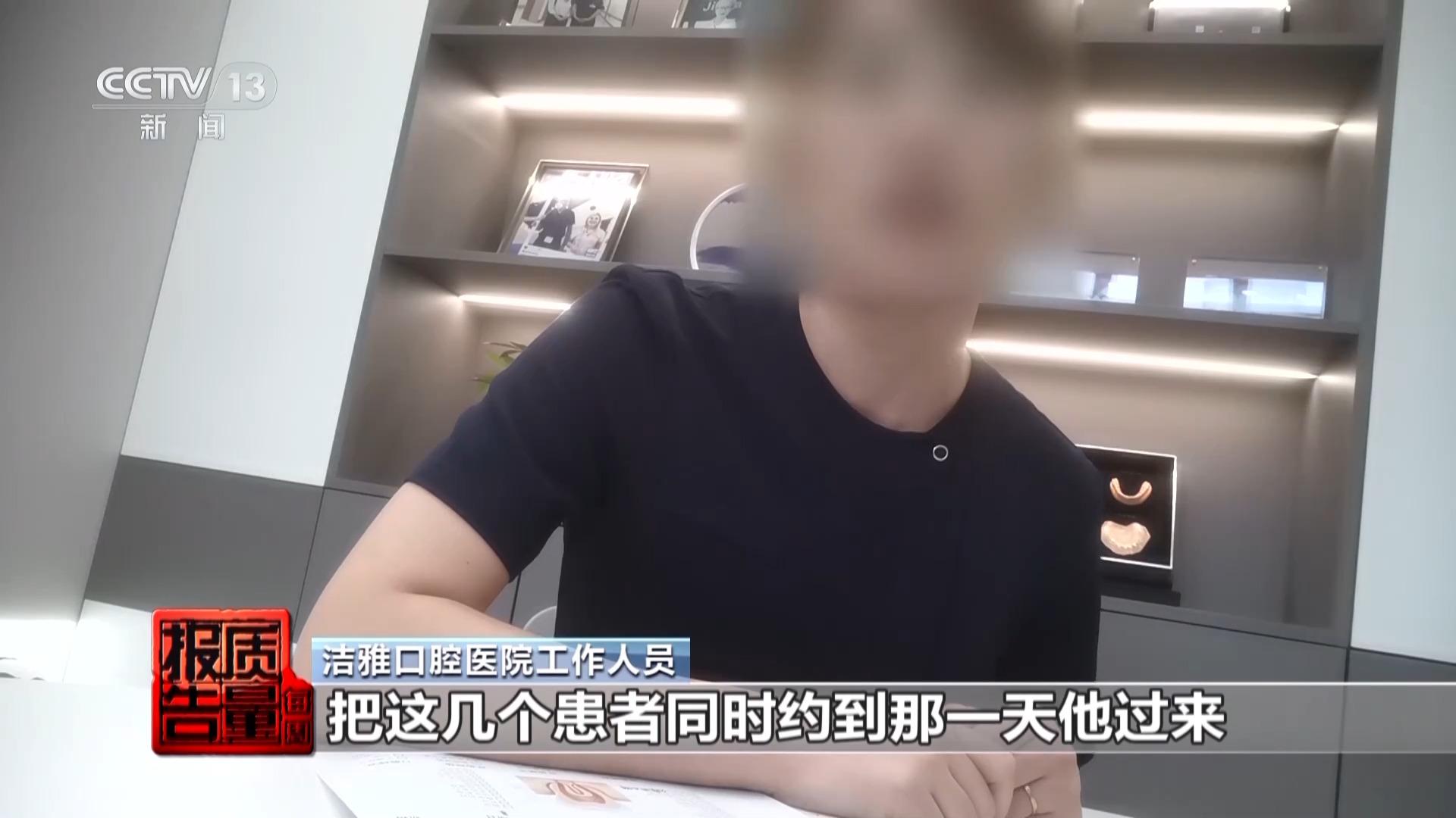 看颗牙8家诊所给出4种方案 央视曝光口腔医疗机构乱象(图16)