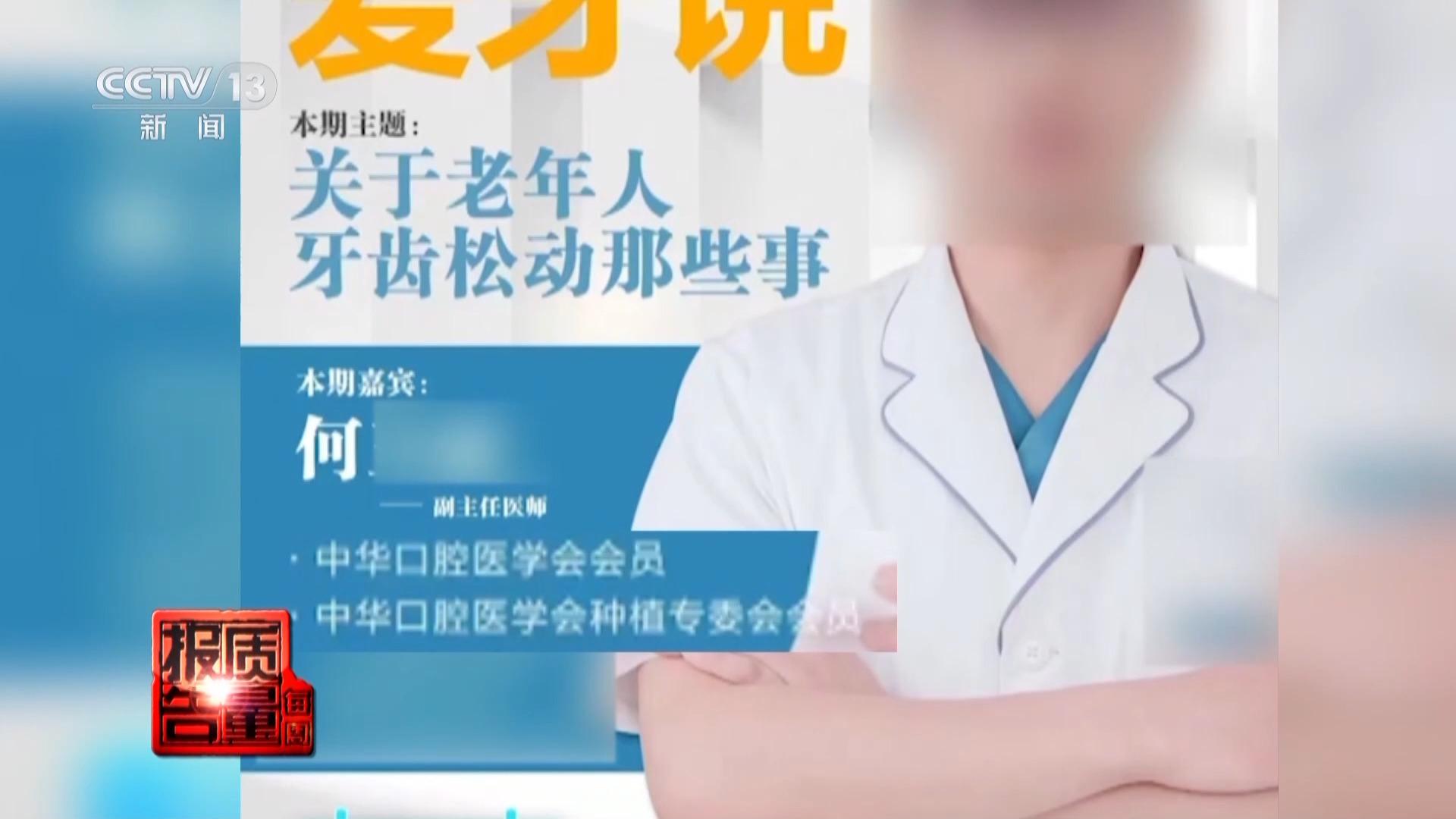 看颗牙8家诊所给出4种方案 央视曝光口腔医疗机构乱象(图19)
