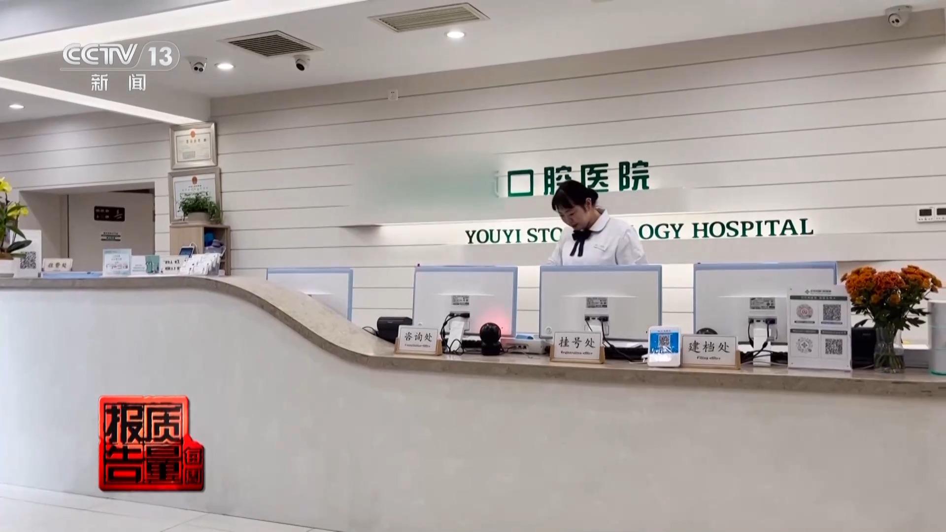 看颗牙8家诊所给出4种方案 央视曝光口腔医疗机构乱象(图25)