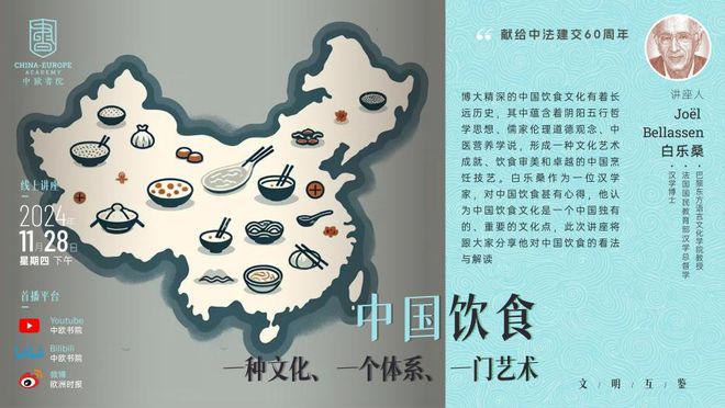 汉学家白乐桑讲中国饮食：一种文化一个体系一门艺术(图13)