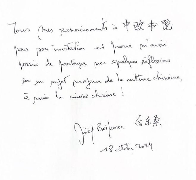 汉学家白乐桑讲中国饮食：一种文化一个体系一门艺术(图14)