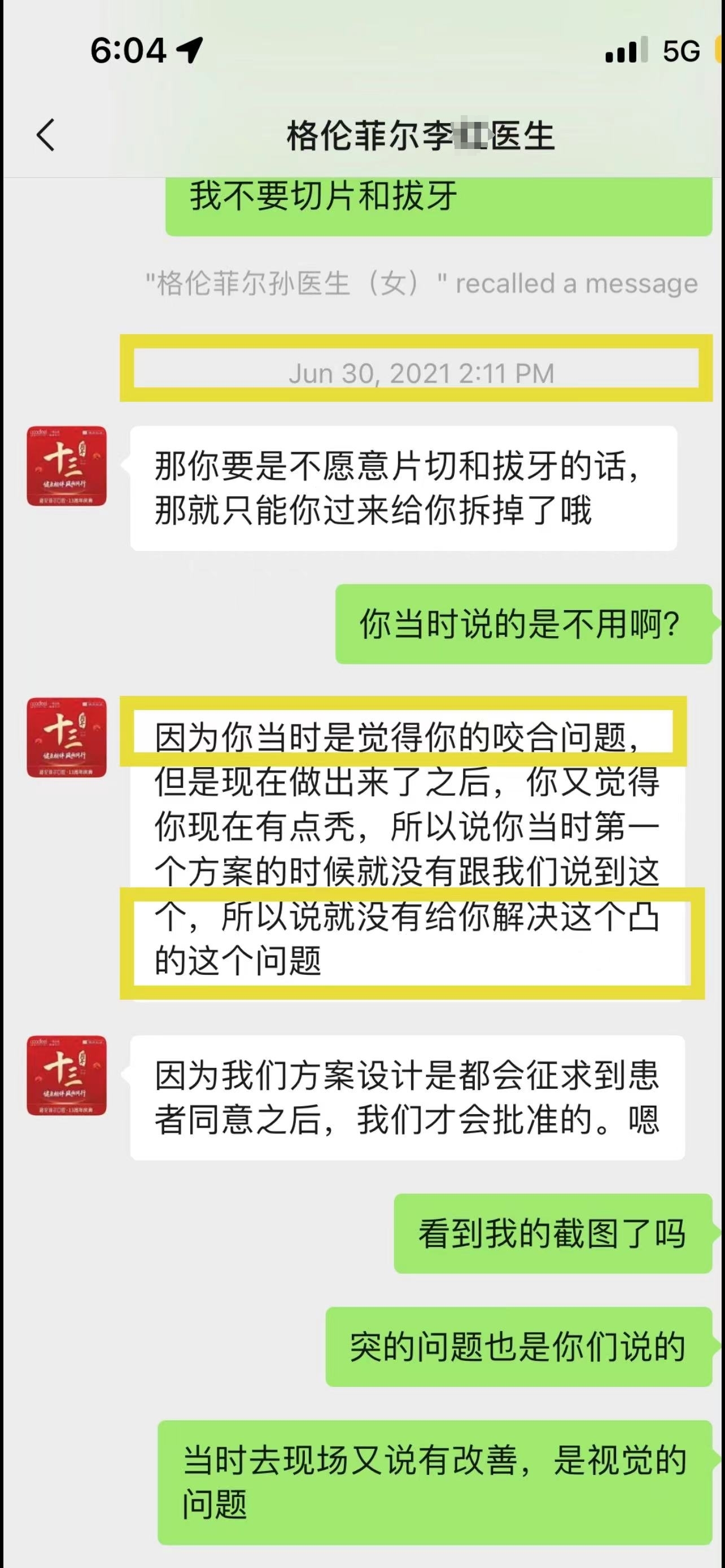 格伦菲尔口腔被指承诺前后不一 牙齿矫正效果难如人意(图3)