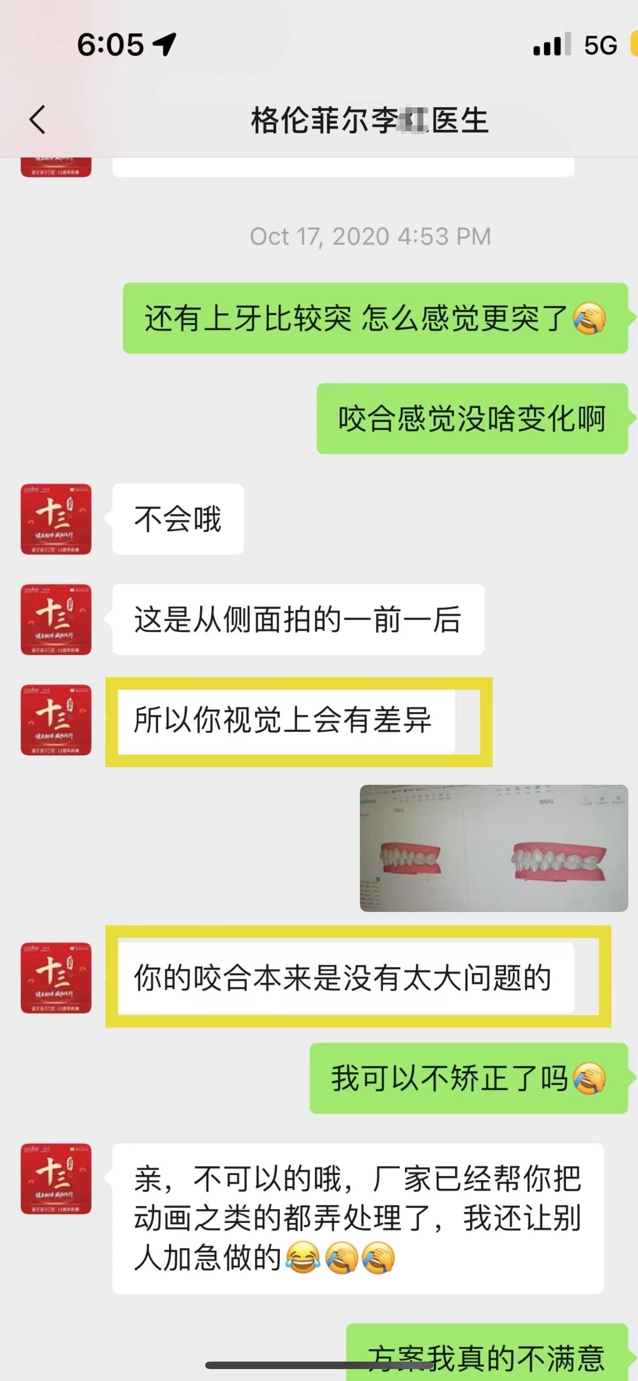 格伦菲尔口腔被指承诺前后不一 牙齿矫正效果难如人意(图2)