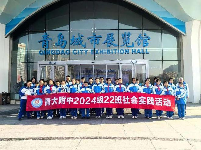 【研之旅】走进青岛规划展览馆 感受海洋城市文化——青岛大学附属中学2024级22班社会实践活动纪实(图1)